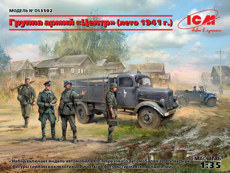 Группа армий «Центр» лето 1941 г. (Kfz.1, Typ L3000S, германская пехота (4 фигуры), германские водители (4 фигуры))