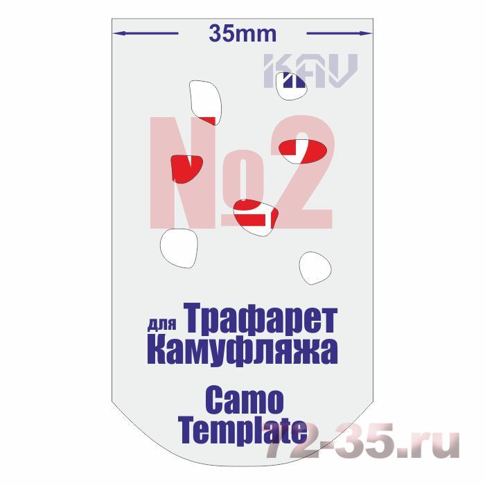 Трафарет для камуфляжа №2