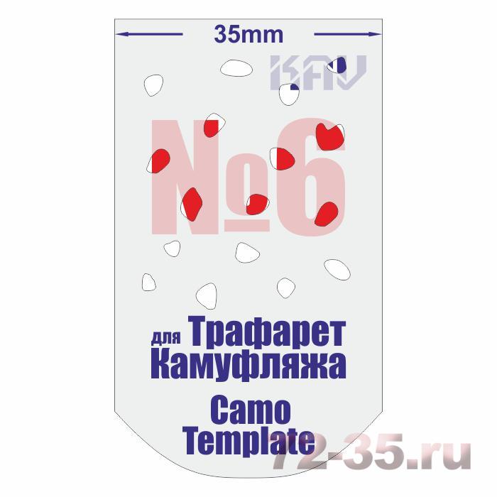 Трафарет для камуфляжа №6