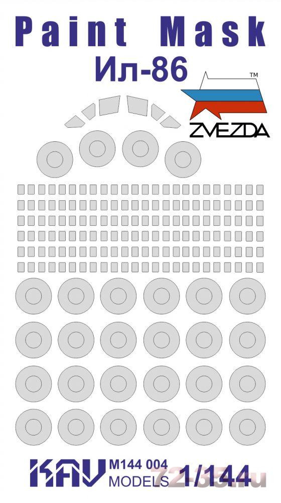 Окрасочная маска на Ил-86 (Звезда)