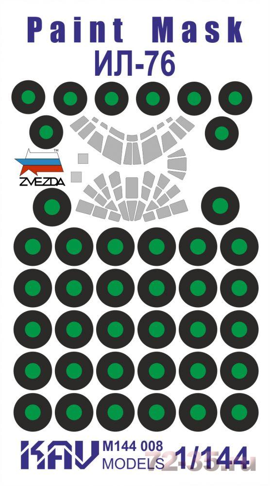 Окрасочная маска на Ил-76 (Звезда)