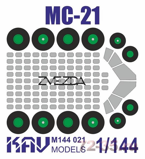 Окрасочная маска на МС-21 (Звезда)