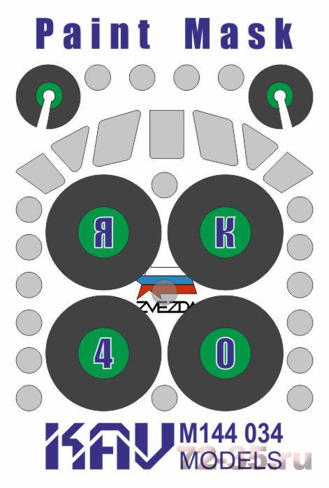 Окрасочная маска на Як-40 (Звезда)