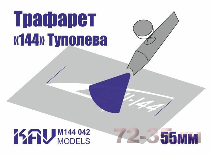 Трафарет для подставки моделей "144" Туполева