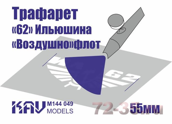 Трафарет для подставки моделей 