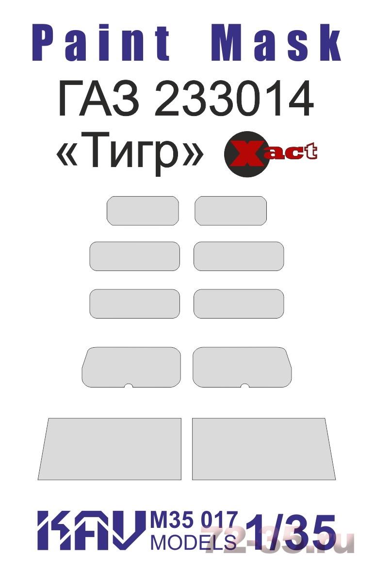 Окрасочная маска на остекление Г@З-233014 Тигр (Xact)