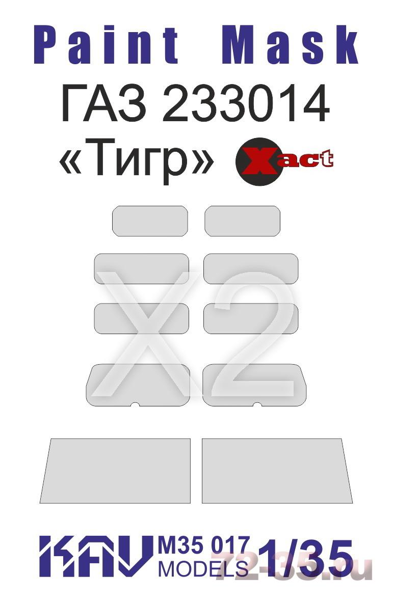 Окрасочная маска на остекление Г@З-233014 Тигр (Xact) полная