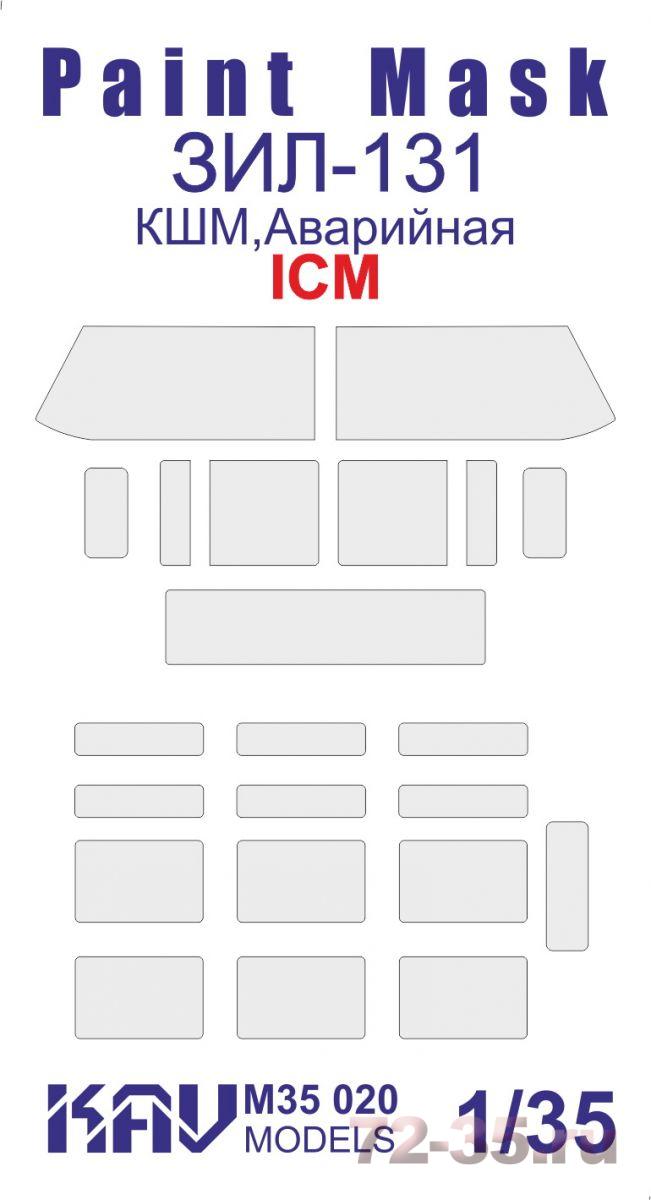 Окрасочная маска на остекление З&Л-131 (ICM 35517, 35518) КШМ, Аварийная