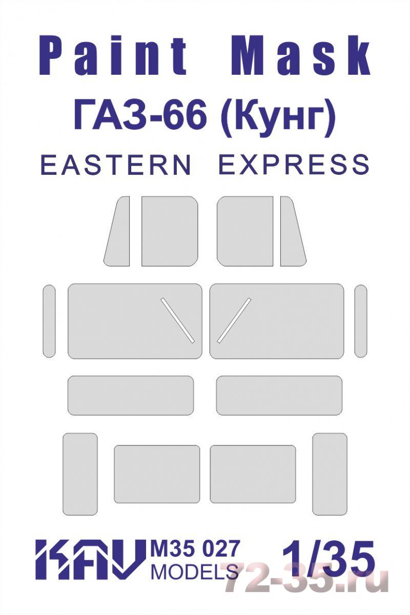 Окрасочная маска на остекление Г@З-66 (Восточный Экспресс) Кунг