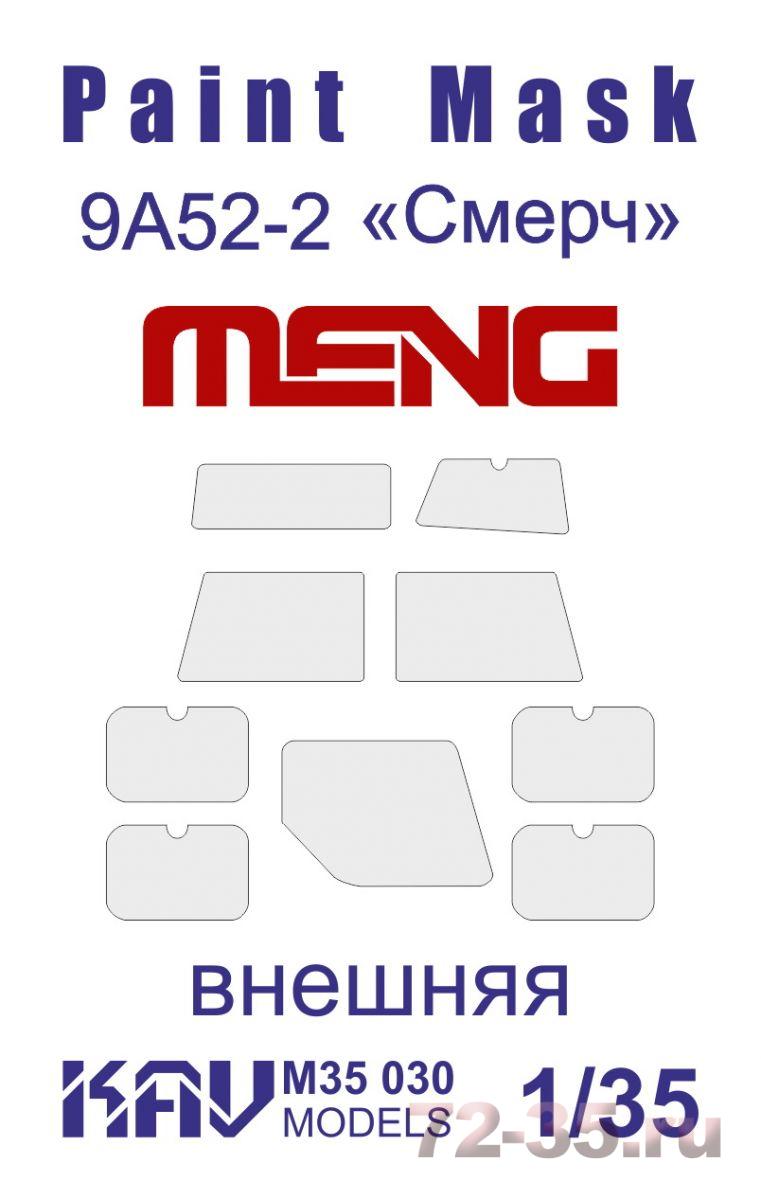 Окрасочная маска на остекление Смерч (Meng) внешняя