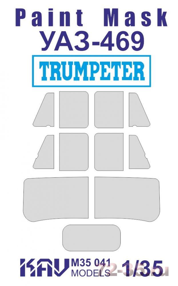 Окрасочная маска на остекление У@З-469 внешняя (Trumpeter)