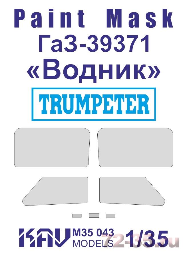 Окрасочная маска на остекление Г@З-39371 