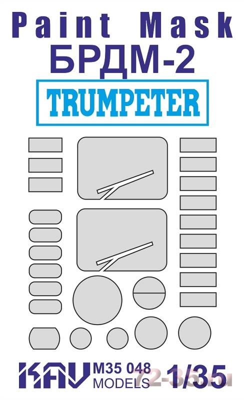 Окрасочная маска на остекление БРДМ-2 (Trumpeter)