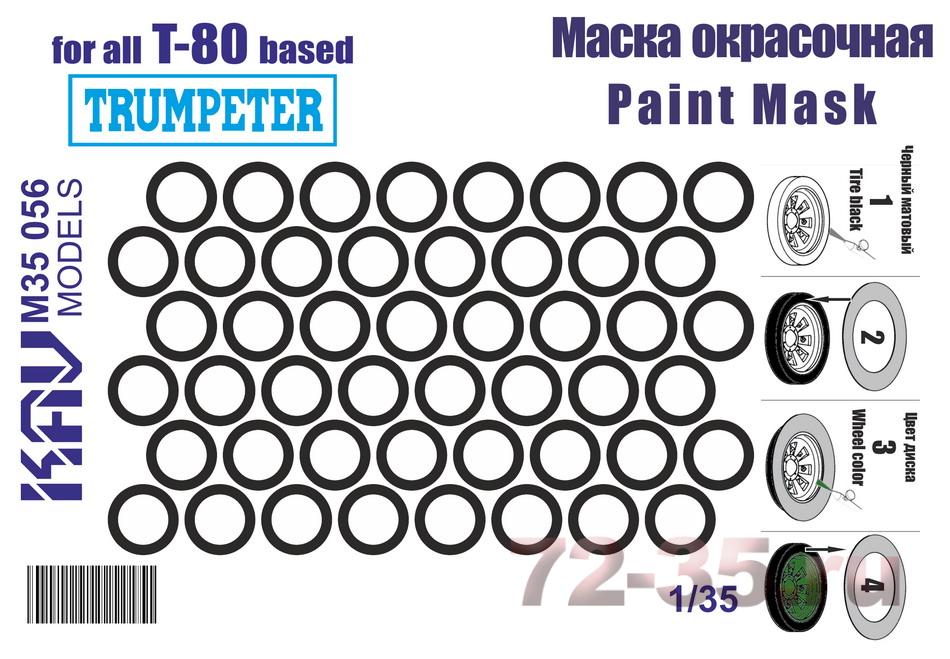 Окрасочная маска на бандажи танка Т-80 (Trumpeter)