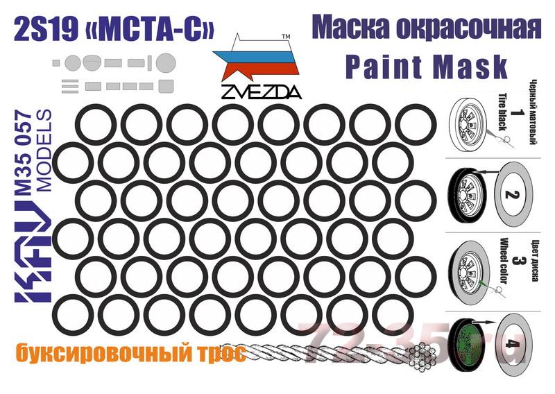 Окрасочная маска 