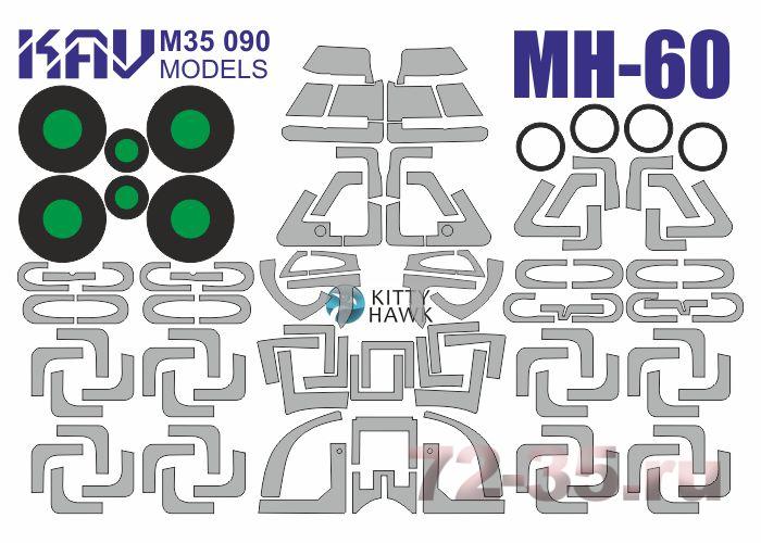 Окрасочная маска на MH-60 (Kitty Hawk)