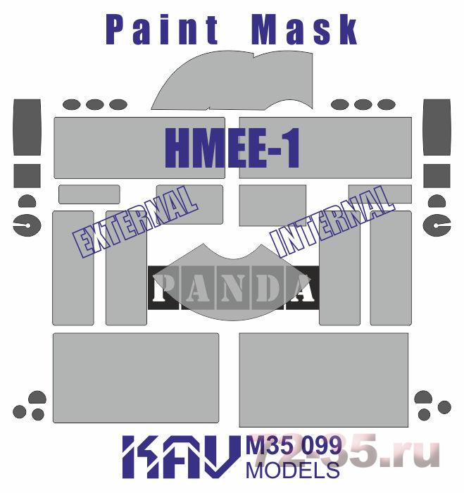 Окрасочная маска на HMEE-1 (Panda)