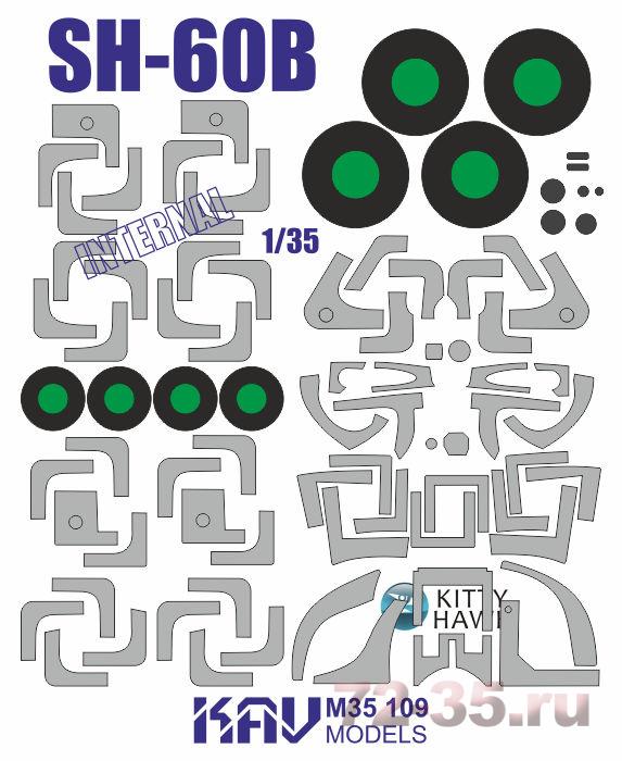 Окрасочная маска на SH-60B (Kitty Hawk)