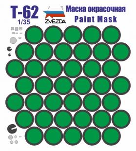 Окрасочная маска для танка Т-62 (Звезда)