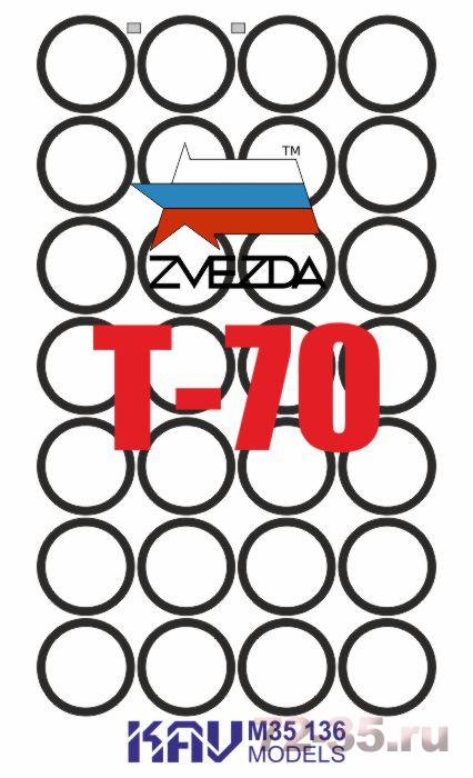 Окрасочная маска на Т-70Б (Звезда)
