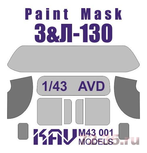Окрасочная маска на остекление З&Л-130 (AVD)