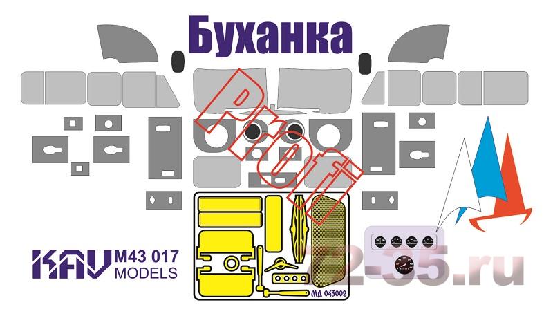 Окрасочная маска на остекление, трафареты и фототравление на У@З-3909 