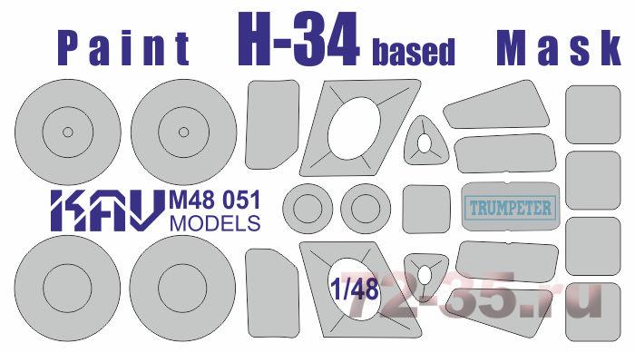 Окрасочная маска на CH-34 (Trumpeter)