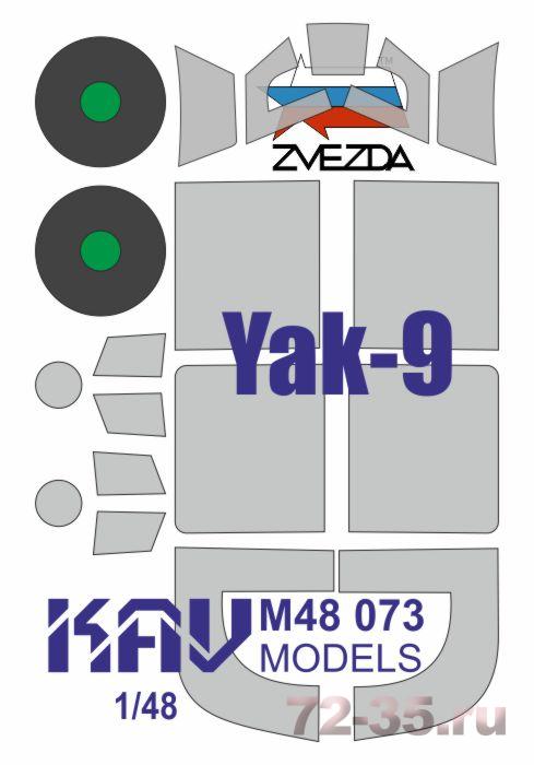 Окрасочная маска на остекление Як-9 (Звезда)