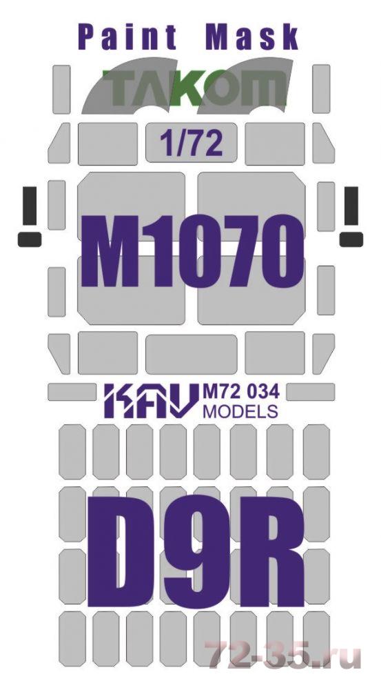 Окрасочная маска на остекление М1070 с бульдозером D9R (Takom)