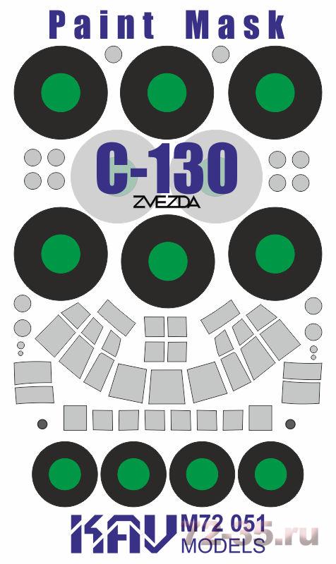 Окрасочная маска на C-130 Hercules (Звезда)