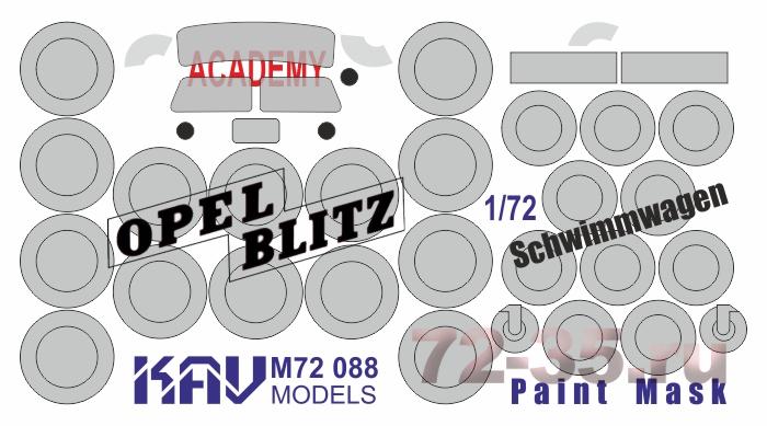 Окрасочная маска на Opel Blitz & Schwimmwagen (Academy)
