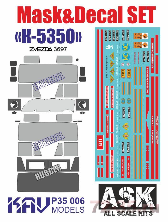 К-5350 SET (маска и декаль)