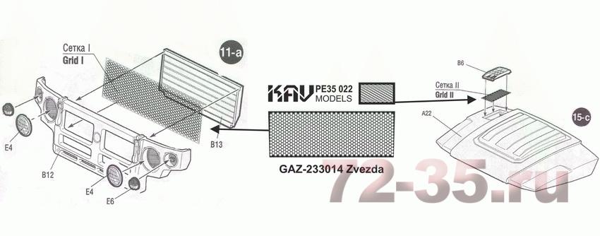 Набор решеток на ГАЗ-233014 Тигр (Звезда) kav_pe35_022_2_enl.jpg