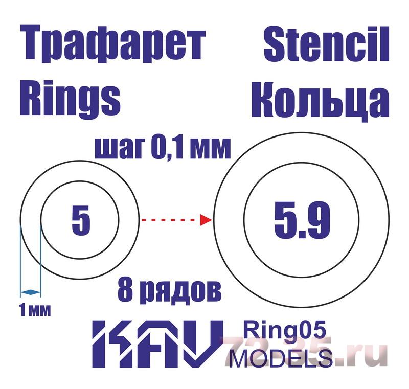 Кольца 5-5,9мм
