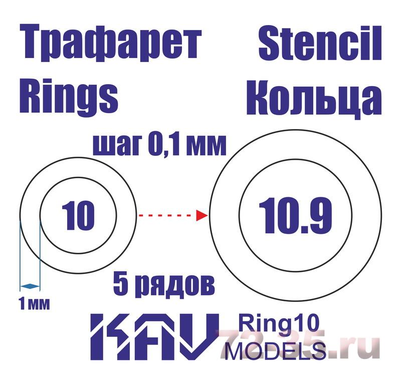Кольца 10-10,9мм