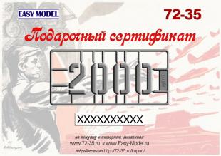 Подарочный сертификат на 2000 руб.