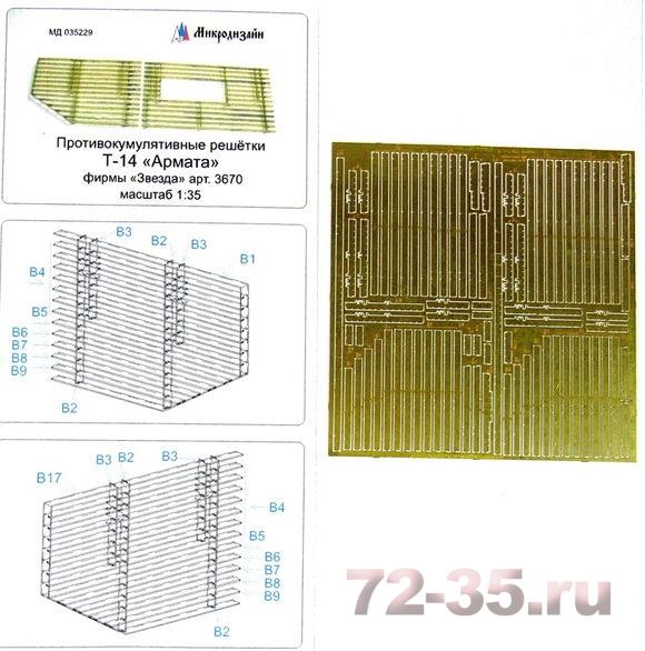 Противокумулятивные решётки для Т-14 