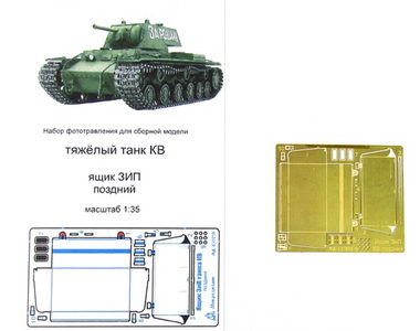 Ящик ЗИП (поздний) для танка КВ