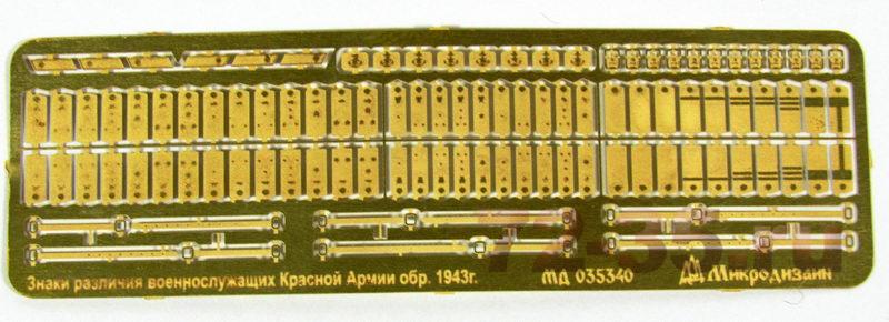 Ремни касок и знаков различия РККА образца 1943 г.