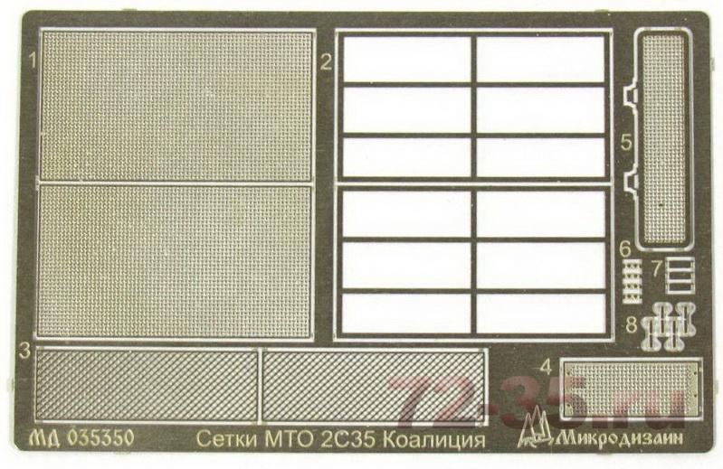 2С35 Коалиция сетки (Звезда)