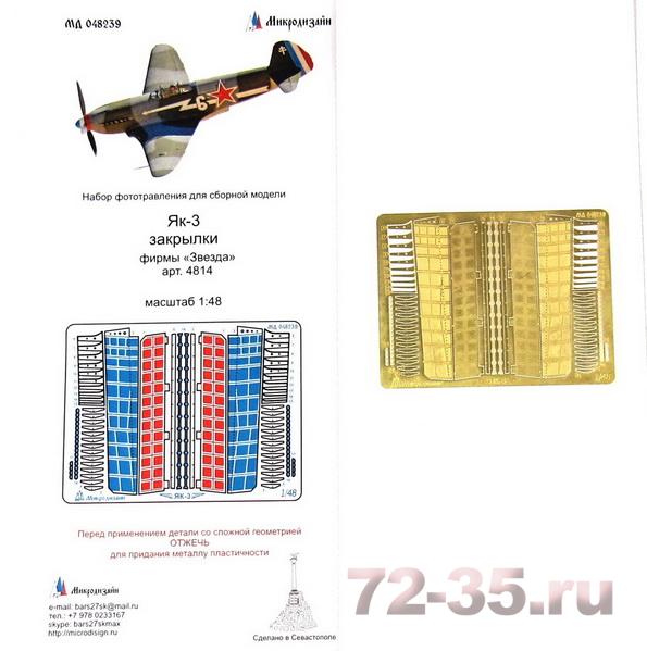 Ла-5/Ла-5ФН (Звезда)