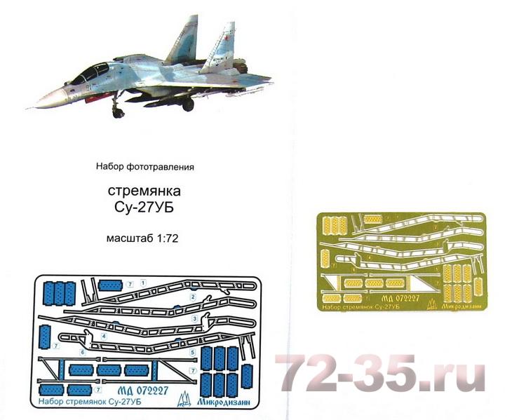 Су-27УБ Стремянки