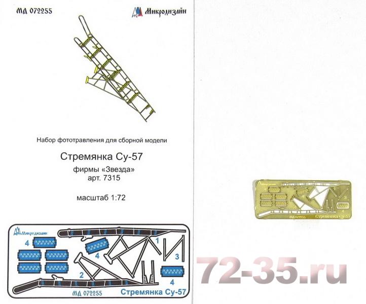 Су-57 стремянка