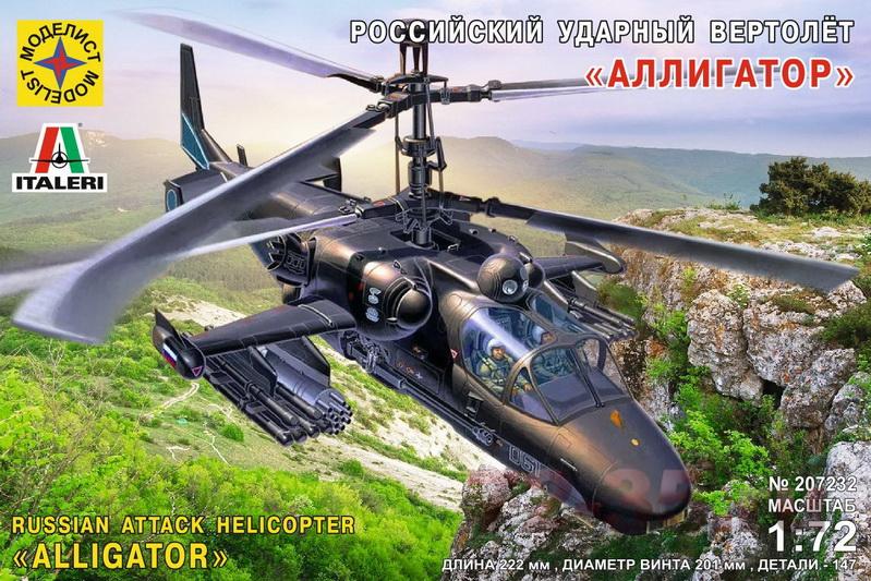 Российский ударный вертолёт 