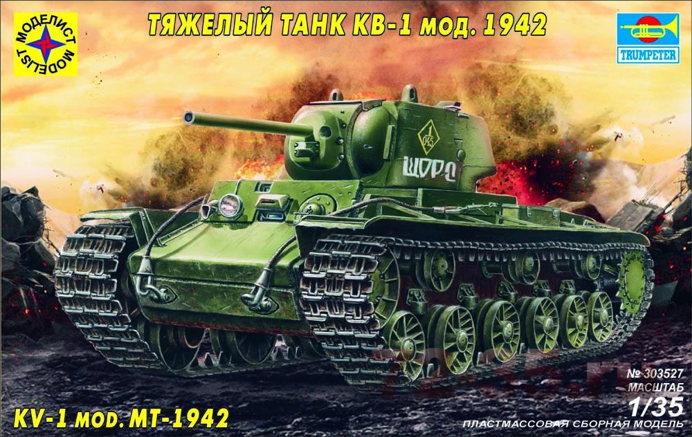 Тяжелый танк КВ-1 мод. 1942 г.