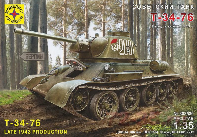 Советский танк Т-34-76 выпуск конца 1943г.