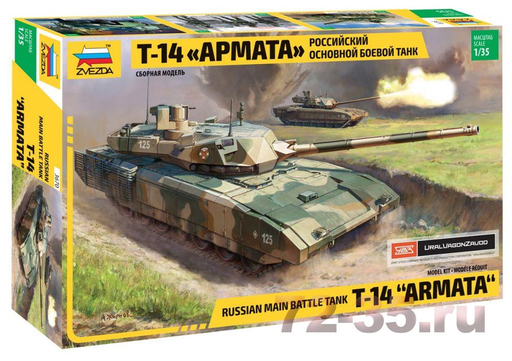 Российский танк Т-14 "Армата"