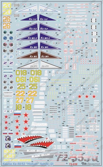 Декаль на Камов Ка-50/52 family (2)
