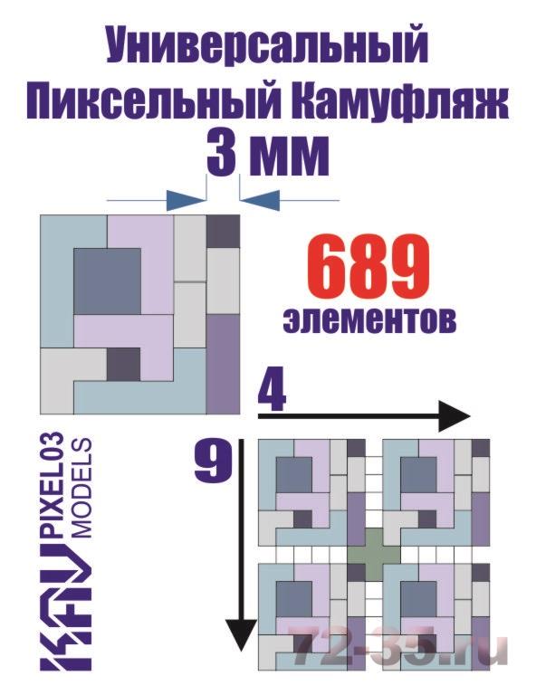 Универсальный пиксельный камуфляж 3 мм