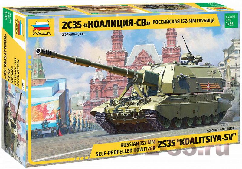 Российская 152-мм гаубица 2С35 "Коалиция-СВ"